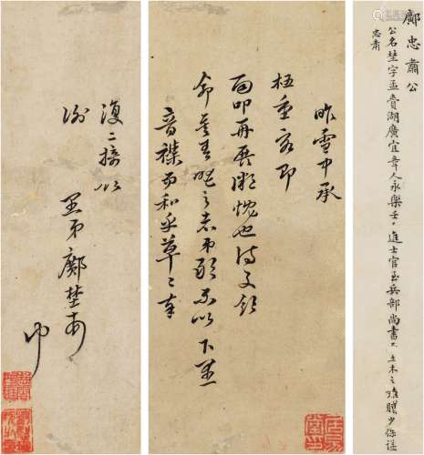 邝 埜（1385～1449） 行书手札 镜心 水墨纸本
