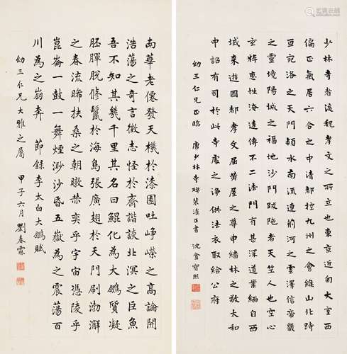 刘春霖（1872～1944）宝 熙（1871～1942） 楷书节录李白《大鹏赋》、楷书节...