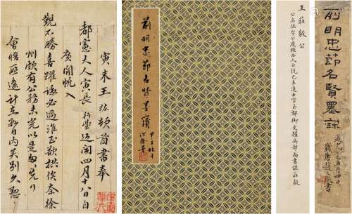 王公度（1413～1488） 行书手札 镜心 水墨纸本
