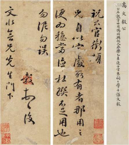 高 谷（1391～1460） 行书手札 镜心 水墨纸本