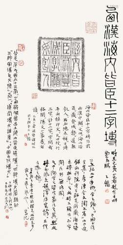 王镛（b.1948） 汉文字砖铭题跋 镜心 水墨纸本