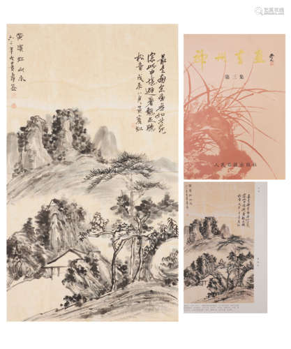 Chinese Landscape Painting by Huang Binhong