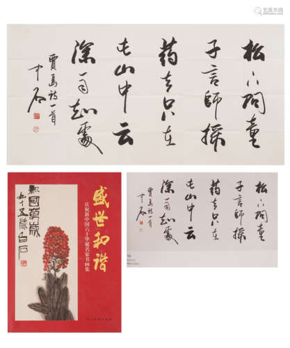 Chinese Calligraphy by Ouyang Zhongshi