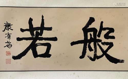 KANG YOUWEI, CALLIGRAPHY