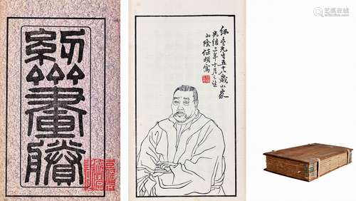 清光绪丙子（1876年）刊《纫斋画剩》一夹四册