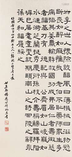 杨愿公   隶书