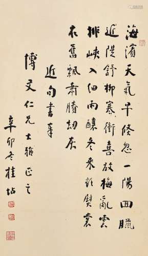 桂坫 行书诗 立轴 水墨纸本 1951年作