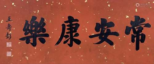 WANG SHOUPENG, CALLIGRAPHY