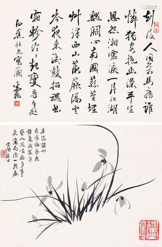 邓散木（1898～1963）白蕉（1907～1969） 行书 墨兰 （双挖） 立轴 水墨纸...