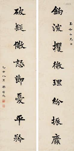 梁启超（1873～1929） 乙丑（1925年）作 楷书八言联 立轴 水墨纸本