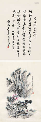 蒙寿芝（1869～1937） 行书诗、山水 （双挖） 镜心 水墨绢本