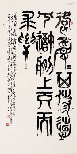 李立（1925～2014） 己巳（1989年）作 篆书-节《屈原句》 立轴 水墨纸本