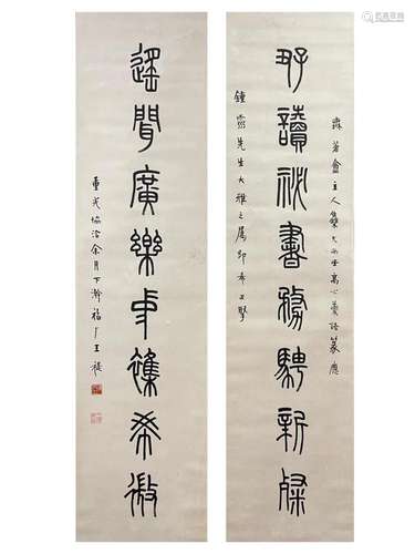 WANG FUCHANG, CALLIGRAPHY COUPLET