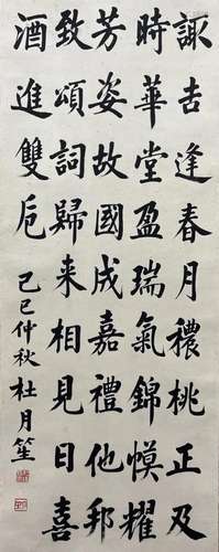 DU YUESHENG, CHINESE CALLIGRAPHY