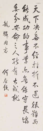 Chinese Calligraphy by He Yingqin