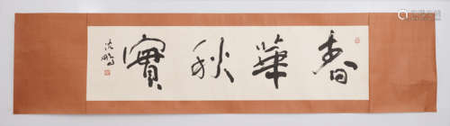 Chinese Calligraphy by Shen Peng