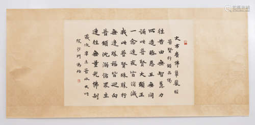 Chinese Calligraphy by Hong Yi