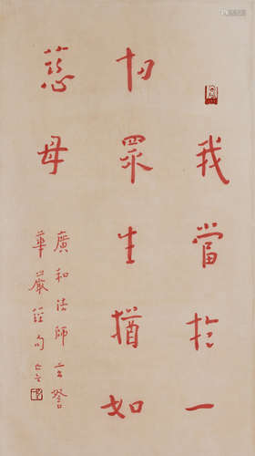 Chinese Calligraphy by Hong Yi