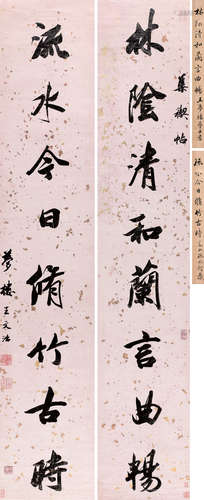 1730～1802 王文治 行书八言联 洒金笺本 对联