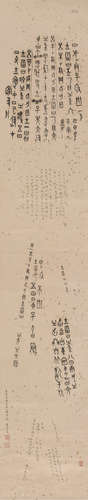 1895～1963 董作宾 节临甲骨文 洒金纸本 镜片 1945年作