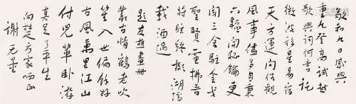 1884～1964 谢无量 致向楚先生自作诗两首 纸本 镜片