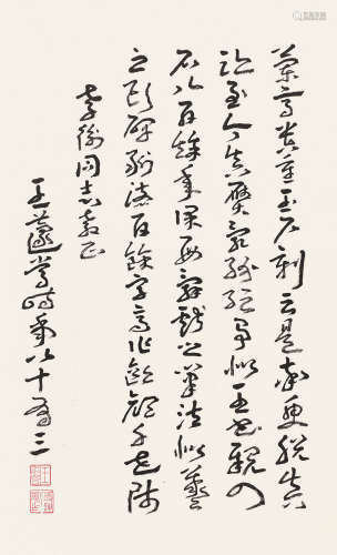 1900～1989 王蘧常 草书节录《四朝闻见录》 纸本 立轴