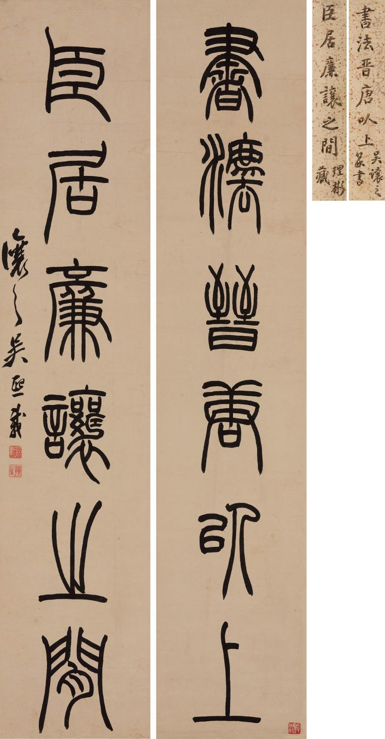 吴让之(1799～1870) 篆书六言联 对联 水墨纸本