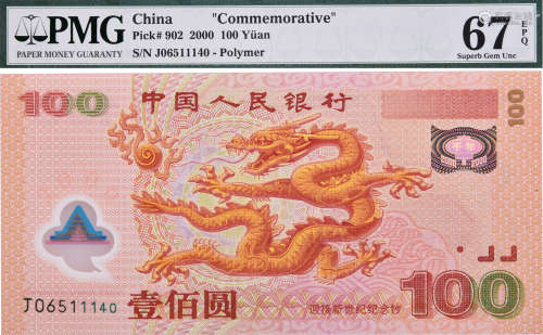 中國人民銀行2000年 $100(千禧紀念鈔) #J06511140