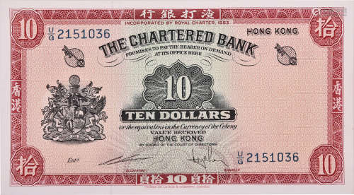香港渣打銀行(ND) $10(紅鎖匙) #U/G2151036