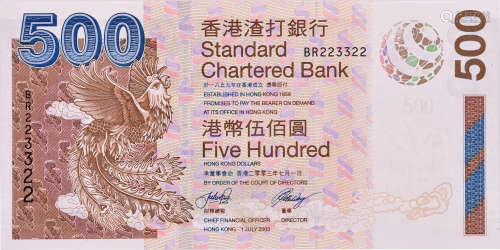 香港渣打銀行2003年 $500 #BR223322