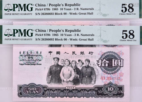 中國人民銀行1965年 $10 #XX26380692-693(首冠) 連號2張