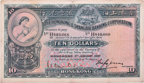 HSBC1937年 $10(大棉胎) #H840068(少孔)
