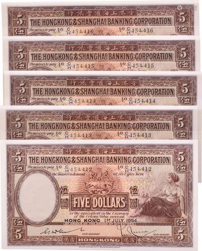 HSBC1954年(紙胆) $5 #C/H454412-416 連號5張(罕見)