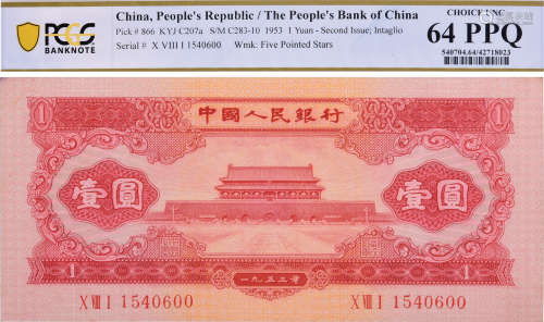 中國人民銀行1953年 $1(紅) #X VIII I 1540600