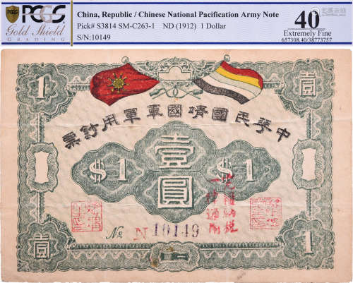 中華民國靖國軍軍用鈔票(ND) $1 #10149