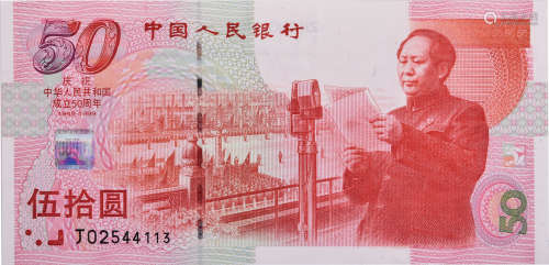 中國人民銀行(1999)50周年 $50 #J02544113