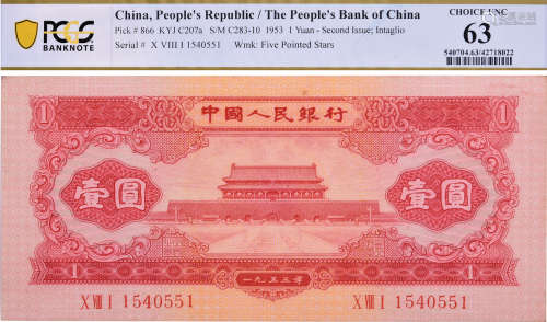 中國人民銀行1953年 $1(紅) #X VIII I 1540551