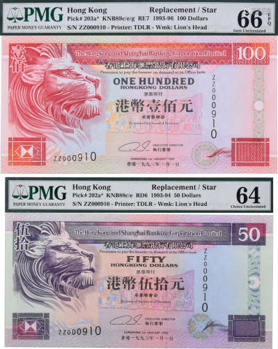HSBC 1993年 $100(PMG Gem.UNC 66EPQ) $50(PMG Cho.UNC 64) #ZZ0...