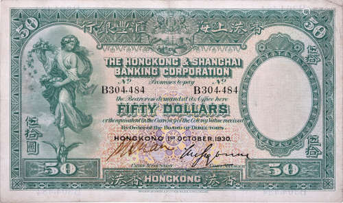 HSBC1930年 $50 #B304484 (少有)