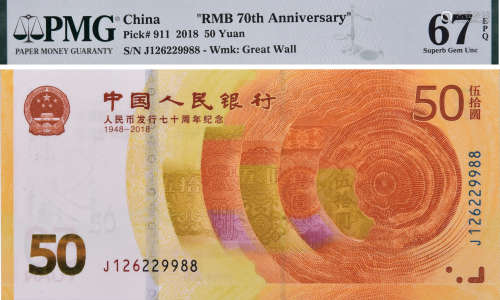 中國人民銀行(2018)70周年 $50 #J126229988(三對號)