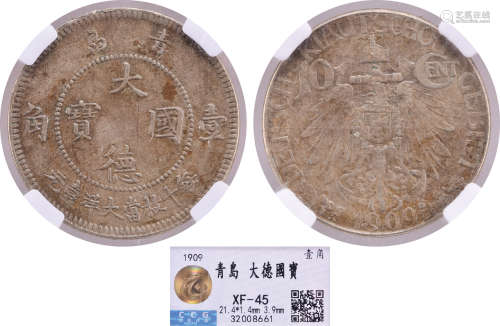 青島1909年 大德國寶 壹角 鎳幣 #32008661