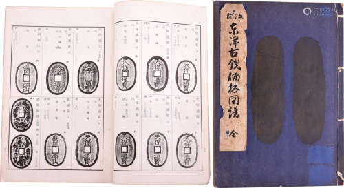 日本 東洋古錢價格圖譜一本