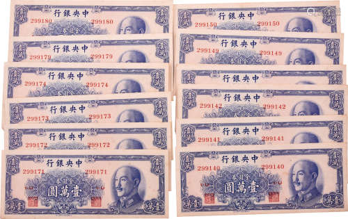 中央銀行1949年 壹萬圓 #1-U 299140-150 連號11張, #1-U 299171-...
