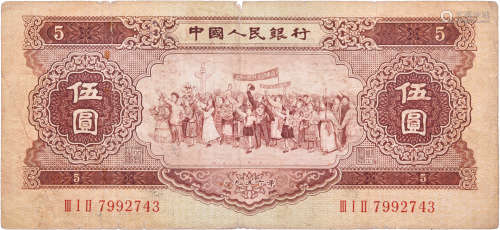 中國人民銀行1956年 $5 #III I II 7992743