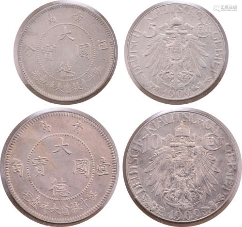 青島1909年 大德國寶 壹角 及 伍分 鎳幣 共2個