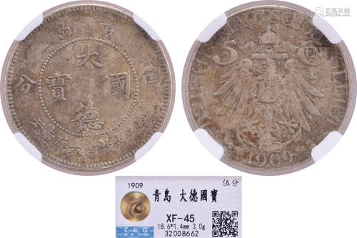 青島1909年 大德國寶 伍分 鎳幣 332008662