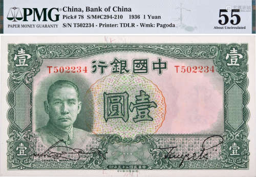 民國25年 中國銀行 $1 #T502234