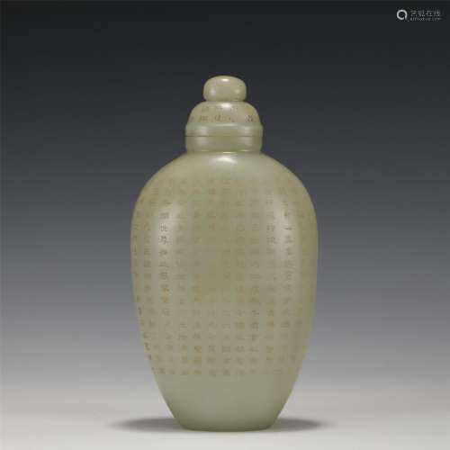An Inscribed White Jade Vase with Cover