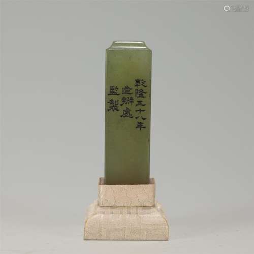 An Inscribed Shoushan Stone Seal