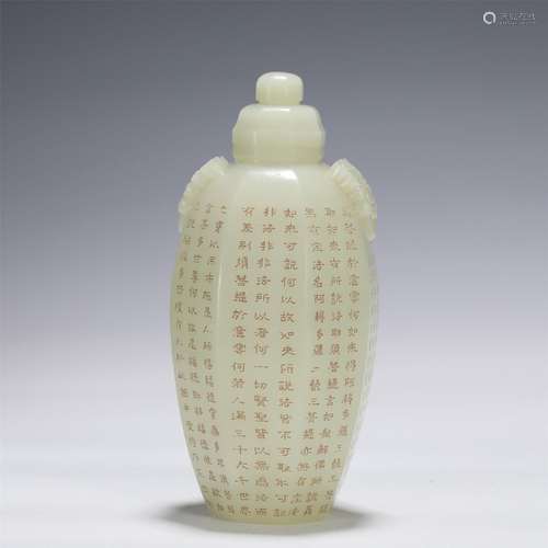 An Inscribed White Jade Vase with Cover